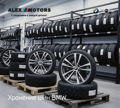 Хранение колес BMW MINI – от 2500 руб. за полгода