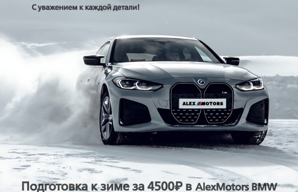 Готовим автомобиль к холодному времени года!