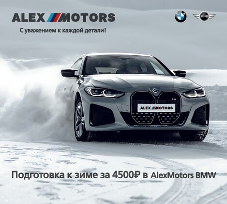 Готовим автомобиль к холодному времени года!